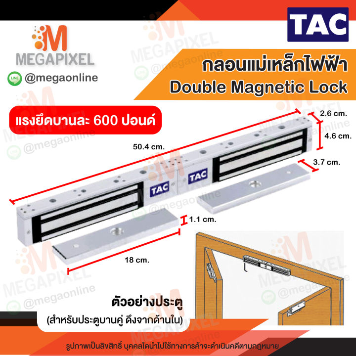 tac-กลอนแม่เหล็กไฟฟ้า-ประตูบานคู่-double-magnetic-lock-600-ปอนด์-พร้อมขายึดจับ-lz-access-control-ชุดล็อคควบคุมประตู-600-lbs-280kg-แม่เหล็กประตูบานคู่