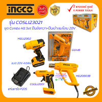 INGCO ชุด Combo Kit Set ปืนยิงกวา+ปืนเป่าลมร้อน 20V รุ่น COSLI23021