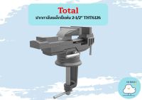 Total ปากกาจับเหล็กมีแท่น 2-1/2" THT6126 ถูกที่สุด