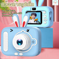 ??kids camera 2 cameras กล้องถ่ายรูปเด็ก กระต่าย/กวางน่ารัก กล้องดิจิตอลความละเอียดสูงสำหรับเด็ก รุ่นใหม่ ถ่ายภาพและวิดีโอได้ชัด ของขวัญเด็ก