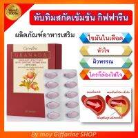 ทับทิม ทับทิมเม็ด อาหารเสริม  ขนาด 30 เม็ด ส่งฟรี