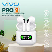 ViVO TWS Pro9หูฟังบลูทูธ หูฟังไร้สายTWS Wireless bluetooth เวอร์ชัน5.0เชื่อมต่ออัตโนมัติ เสียงสเตริโอ ดีไซน์เข้ารูป ไม่เจ็บหู