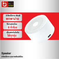 [เหลือ 179บ.ทักแชท] ลำโพงไร้สาย Bluetooth 2 Wireless Bluetooth Compact Speaker Portable พกพาง่าย คุณภาพเสียงดีเยี่ยม