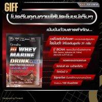 เครื่องดื่มเวย์โปรตีน ไฮเวย์มารีน ดริ๊งค์ Hi Whey Marine Drink ไฮเวย์โปรตีน สูตรเข้มข้นชนิดผง เวย์โปรตีน ผสมคอลลาเจน วิตามินซี และเบต้าแคโรทีน