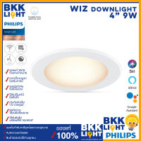 Wiz Philips Downlight 9W 750lm 4 นิ้ว Tunable White โคมไฟดาวน์ไลท์แสงขาว 4 นิ้ว ฝังฝ้า หลอดไฟเปลี่ยนสี