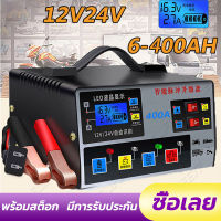 เครื่องชาร์จแบตเตอรี่รถยนต์  เครื่องชาตแบต12v24V  battery charger เครื่องชาร์จ 24V 12V 400A ตัวชาร์จแบตเตอรี่ เครื่องชาร์จอัจฉริยะและซ่อมแบตเตอรี่รถยนต์ Pulse Repair Charger6-180AH