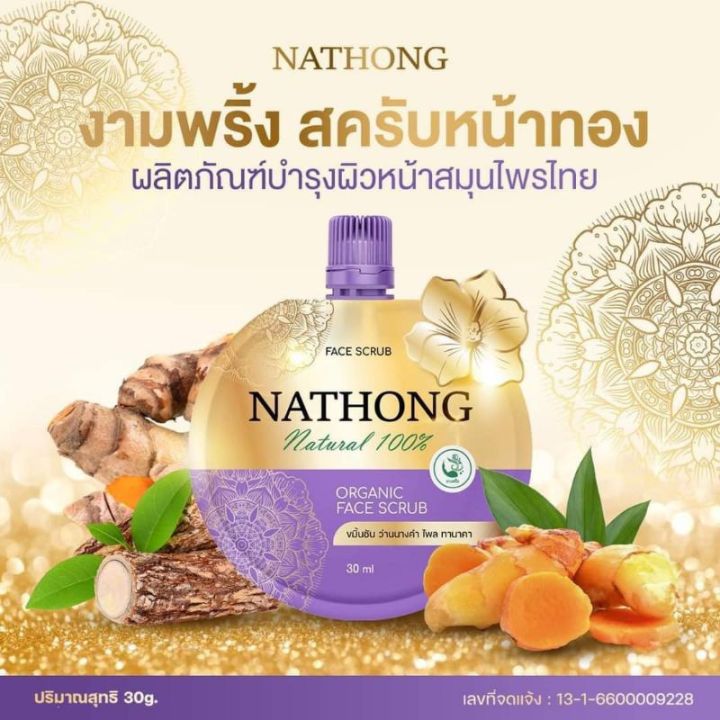 5-ซอง-ปริมาณ-30g-สครับหน้าทอง-สครับงามพริ้ง-ผลิตภัณฑ์บำรุงผิวหน้าจากสมุนไพร