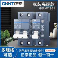 Chint NB3-63 air switch circuit breaker household high-end air switch circuit breaker short circuit overload protector