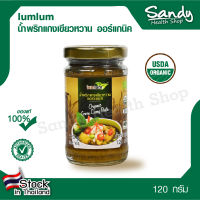 lumlum น้ำพริกแกงเขียวหวานออร์แกนิค -120 กรัม Organic Green Curry Paste