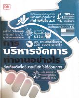 9786168295342Chulabook(ศูนย์หนังสือจุฬาฯ) |c111หนังสือ9786168295342 การบริหารจัดการทำงานอย่างไร (ปกแข็ง) DK