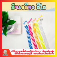 ✨โปร 10.10 ส่งเร็วพิเศษ‼ สันเกลียวพลาสติก สีใส  ขนาด (6 mm.-16 mm.) สำหรับเข้าเล่มเอกสาร