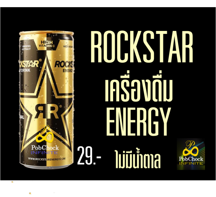 rockstar-เครื่องดื่ม-energy-drink-จากอเมริกาสู่ไทยแลนด์