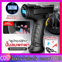 CODสูบลมไฟฟ้า USB air pump ปั๊มลมไร้สาย ที่เติมลมรถยนต์ ปั๊มลมไฟฟ้า เครื่องเติมลมยางรถยนต์ เครื่องเติมลมอัตโนมัติอุปกรณ์ ที่เติมลมรถยนต์ 12v usb ปั๊มลมไร้สาย ปั๊มลมไฟฟ้า สูบลมไฟฟ้า air pump เครื่องเติมลมยางรถยนต์ เครื่องสูบลมไร้สาย