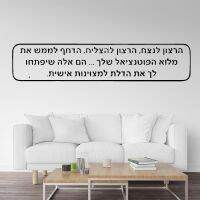 Wall stickers☽▲☢ 13guejudroto1971 Vinil Cozinha Adesivos de Parede Israel Papel Parede Hebraico Kids Room Decor