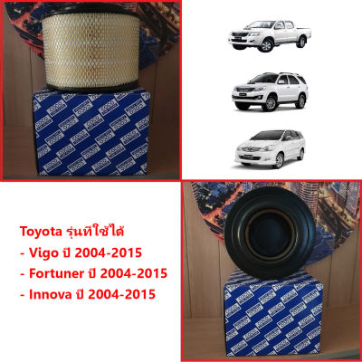 กรองอากาศ Toyota โตโยต้า วีโก้ ฟอร์จูนเนอร์ อินโนวา ปี 2004-2015