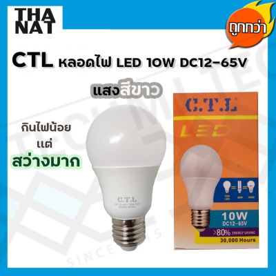 โปรโมชั่น+++ หลอดไฟ LED DC 12V-24V-65V 10W โซล่าเซลล์ ราคาถูก หลอด ไฟ หลอดไฟตกแต่ง หลอดไฟบ้าน หลอดไฟพลังแดด