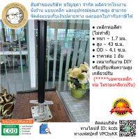 เหล็กท่อสีดำ(ไม่ทำสี) 43 เซนติเมตร