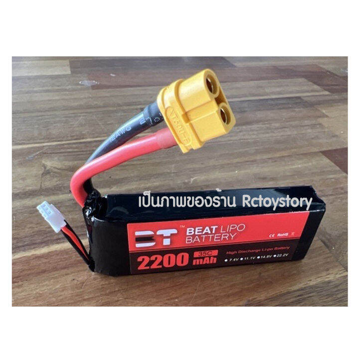 rctoystory-แบตเตอรี่-แบต-lipo-7-4-v-2200mah-35c