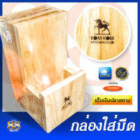 กล่องใส่มีดเกรดเอ ตราจิงโจ้ใหญ่ - จัดเก็บอุปกรณ์มีดครัวให้อยู่เป็นระเบียบเรียบร้อย พร้อมใช้งานได้ทันที - KOMKOM KNIFE SETS BIG คมคม No.K1-BOX ผลิตจากไม้แท้ ดีไซน์ทันสมัย รูปทรงสวยงาม สีไม้ดูดีมีสกุล ควรเก็บไว้ให้ห่างจากความชื้น วางไว้ในที่แห้ง - COD