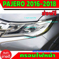 ครอบไฟหน้า ชุปโครเมี่ยม 2 ชิ้น มิตซูบิชิ ปาเจโร่ MITSUBISHI PAJERO 2016 2017 2018 A