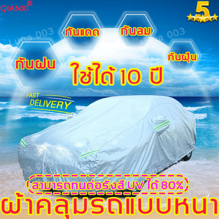 qx-ผ้าคลุมรถยนต์-ผ้าคลุมรถเก๋ง-กันรังสีuvกันฝน-กันน้ำ100-เนื้อผ้าคุณภาพสูง-ผ้าคลุมรถ-ผ้าคลุมรถกัน-uv-ผ้าคลุมรถ-ผ้าคุมรถยนต์-บังแดดรถยนต์-ผ้าคลุมรถยนต์ครึ่ง-ผ้าคุมรถเก๋ง-ผ้าคลุมรถครึ่งคัน-ผ้าคลุมรถกระบ