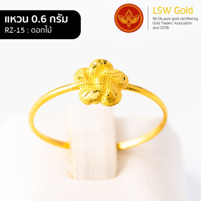 LSW แหวนทองคำแท้ 96.5% น้ำหนัก 0.6 กรัม ลาย ดอกไม้ RZ-15