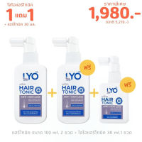 ไลโอ lyo ของแท้ 100% แฮรโทนิค 100 มล. 2 ขวด ฟรี ไลโอแฮร์โทนิค 30 มล. 1 ขวด ลดผมร่วง ผมบาง