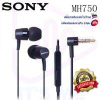 หูฟัง Sony MH750 Stero หูฟังเบสหนัก ของแท้ เบสกระหึ่ม ดังสะใจ สต็อกพร้อมส่ง