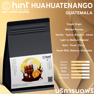 เมล็ดกาแฟคั่ว Guatemala Huahuatenango คั่วกลางอ่อน (Light to Medium Roast) Hint Coffee Roaster