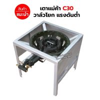 หัวเตาแม่ค้า เตาขนมครก C30 วาล์วโยก พร้อมขาเหลี่ยมกลาง มีบังลมในตัว ขนาด 40 x 40 x 40 ซม.