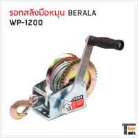 Berala รอกสลิงมือหมุน รุ่น WP-1200 สามารถดึงได้ 540 กก. สายสลิง 10 ม. ช่วยในการขนย้ายวัตถุที่มีน้ำหนักมาก