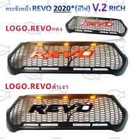 กระจังหน้า Revo ปี 2020 (มีไฟ)