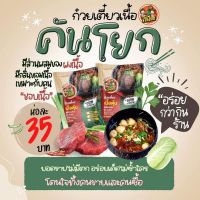 ก๋วยเตี๋ยวเนื้อ?อยุธยาของแท้ส่งตรงจากอยุธยาเก็บได้นาน6เดือน