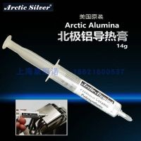 U.S. original Arctic Alumina aluminum does not harden heat dissipation silicone grease high-power CPU thermal conduction paste