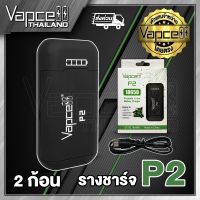 รางชาร์จ Vapcell P2 charger