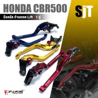 มือคลัส ก้านเบรค มือเบรค คลัตช์ มือครัช หน้า+หลัง ? มี 8 สี | HONDA CBR500R / CB500X / CB500F / CB500R ( 2014-2022 ) | อะไหล่ เเต่ง มอเตอร์ไซค์