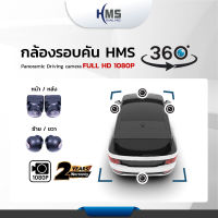 กล้อง 360 HMS 360" Panoramic Driving camera สำหรับให้เฉพาะจอแอนดรอย์