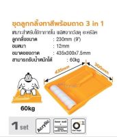 INGCO ชุดลูกกลิ้งทาสีพร้อมถาด 3 in 1 No. HKTCB032301