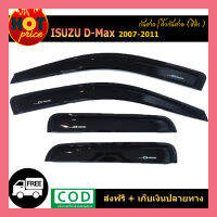 กันสาด D-Max 2007-2011 สีดำ แคป/4ประตู