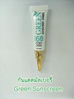 De mind กันแดดมัลเบอรี่ Green Sunscreen