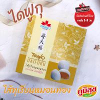 ไดฟูกุ ภัสสรณ์ ไส้ทุเรียนหมอนทอง