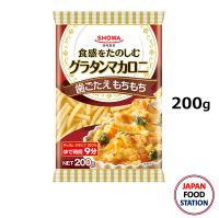 SHOWA GRATIN MACARONI 200G (18309) เส้นมักกะโรนีแห้งสำหรับทำกราแตง DRIED MACARONI