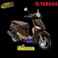 ชุดสี (แท้ศูนย์) FILANO ฟิลาโน่ ปี 2013 สีน้ำตาล ชุดสี,แฟริ่ง YAMAHA FILANO115S