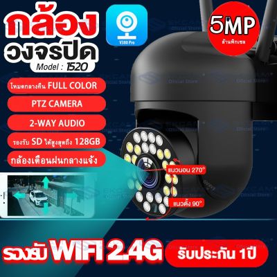 【2.4G/WIFI】กล้องวงจรปิด กล้องวงจรปิดwifi กล้องวงจรปิด V380 1920P กล้องวงจรปิด360° แชทได้2ทาง HD night vision กันฝนและฟ้าผ่ากล้องไร้สาย Outdoor ระยะไกล หมุนPTZ 5MP IP Camera