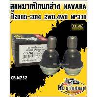 ลูกหมากปีกนกล่าง Nissan Navara ปี2005-2014 2WD,4WD NP300  (1กล่อง2ตัว) CB-N252 (CERA) CD