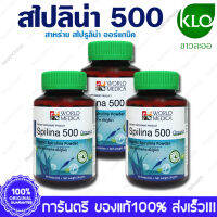 3 ขวด Bottles KHAOLAOR Spirulina Spilina 500 ขาวละออ สไปรูลิน่า สไปลิน่า 500 60 Capsules