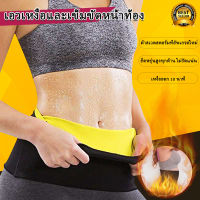 ?เข็มขัดเรียกเหงื่อ สายรัดหน้าท้อง Hot Shapers แผ่นรัดหน้าท้อง ลดน้ำหนัก ลดพุง ใส่ ฟิตเนส ออกกำลังกาย