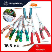 คีมตกปลา pliers กริปเปอร์ คีม ตัดเอ็น ตัดลวด PE ลวด คีมตกปลา อุปกรณ์ตกปลา