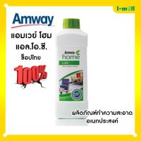 แท้100% แอมเวย์โฮม แอล โอ ซี LOC Amway Home ขนาด 1 ลิตร ล้างห้องน้ำ ห้องครัว ถูบ้านได้ ไม่กัดผิวหนัง