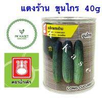 เมล็ดแตงร้าน ขุนไกร ตราน้ำเต้า กระป๋อง ขนาด 40 g